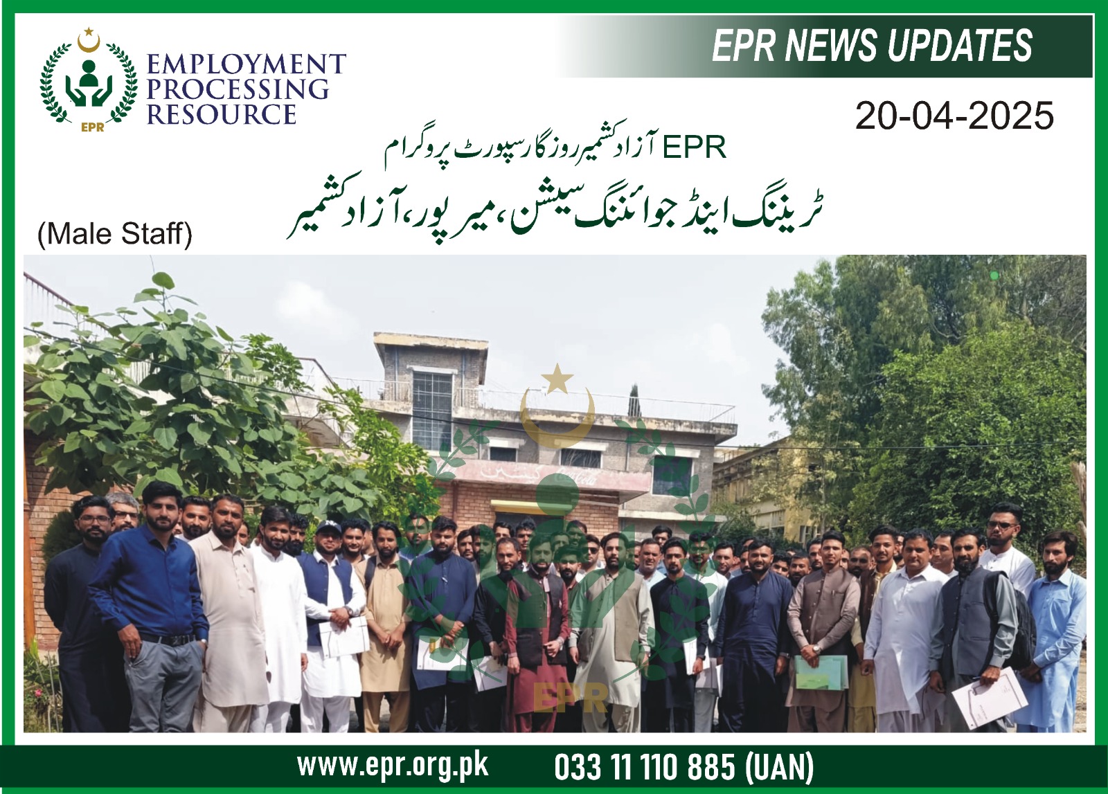 EPR News Gallery | EPR- AJK Rozgaar Support Program Training & Joining Session 19th & 20-04-2025 /  Mirpur AJK (Male and Female Participants)